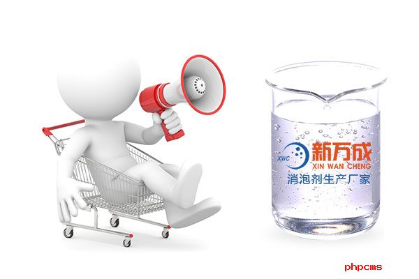 新萬成滲透劑消泡劑