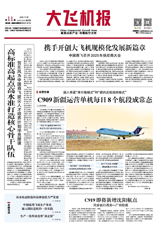 《大飛機報》